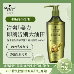施华蔻生姜精华洗发露600ml 持久控油清爽蓬松洗发水 无硅油洗头膏