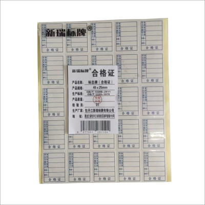 标志牌(合格证)
