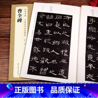 [正版]曹全碑隶书字帖书法原碑帖 8开临摹初学者入门高清描红 中国历代sh