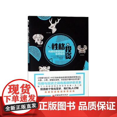 性格与投资(构建自我驱动的投资组合)