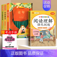 [4册 送考点]六年级上册必读+阅读理解 [正版]全套3册 童年爱的教育和小英雄雨来童年六年级必读课外书 老师经典书目完