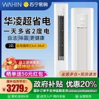 华凌(WAHIN)新一级变频冷暖空调节能省电2匹立柜式空调KFR-51LW/N8HA1Ⅲ