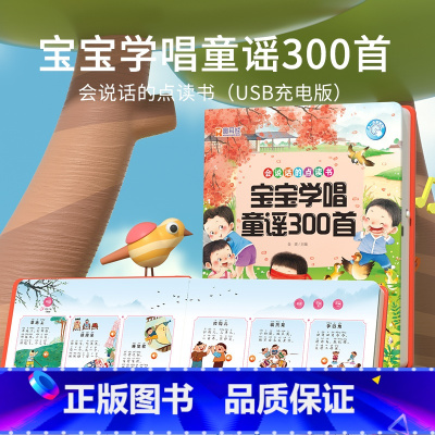 [300首]宝宝学唱童谣儿歌点读书 [正版]宝宝学唱童谣300首彩图注音版0-3-6岁会说话的早教有声书启蒙认知绘本幼儿