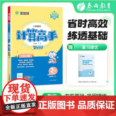 小学数学计算高手 五四制二年级下册 青岛版 2025年春季新版教材同步思维特训课时易错真题单元期中期末练习本
