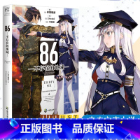 [正版] 86不存在的地域1 安里朝都 日本引进动画动漫二次元科幻幻想轻小说 第二十三届日本电击小说大赛大奖作品不存