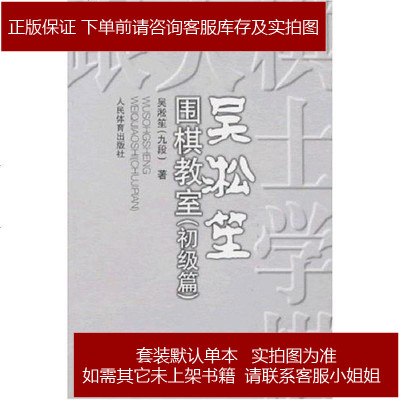 吴淞笙围棋教室吴淞笙9787500923145