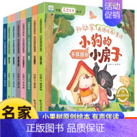 [珍藏版全8册]名家获奖绘本⭐孙幼军 [正版]中国获奖名家系列幼儿园绘本阅读 绘本3–6岁 儿童绘本3一6 幼儿经典童话