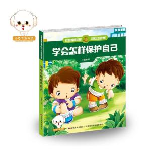 正版新书]小豆子彩书坊.我也要懂法律:学会怎样保护自己(彩绘注