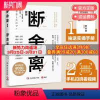 [正版]断舍离 山下英子 赠实操手册+扫码看视频 著简单生活家居收纳神器指南心理励志人生张德芬清单减法哲学书籍博集天