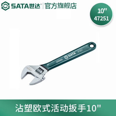 世达(SATA)工具沾塑活动扳手活口扳手活络扳手大开口扳子10