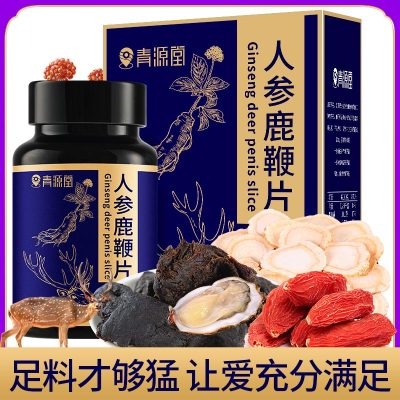 青源堂人参鹿鞭片30g鹿鞭丸人参鹿鞭玛咖黄精牡蛎复合压片