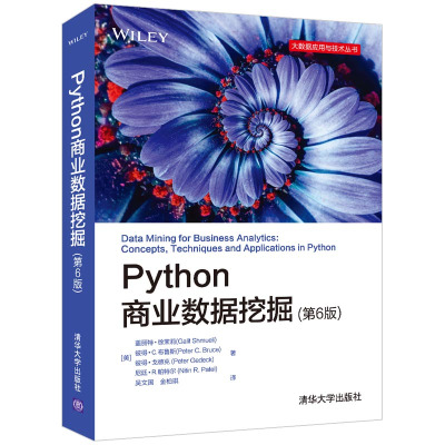 Python商业数据挖掘(第6版)