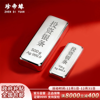 珍帝缘 足银9999白银投资银条银锭实心银块银砖银料理财收藏送礼600g