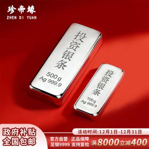 珍帝缘 足银9999白银投资银条银锭实心银块银砖银料理财收藏送礼600g 600克(500克+100克)