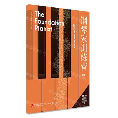 [N]钢琴家训练营(初级1)/未来钢琴家系列丛书-9787569703931