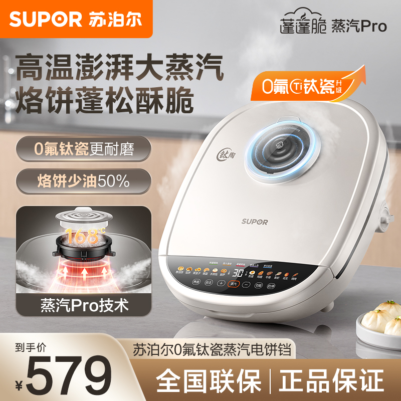 苏泊尔(SUPOR)电饼铛 电饼档家用上下可拆双面加热 加深烙饼锅早餐机 三明治机0氟钛瓷 智能触控 JD32RQ882