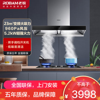 [变频]老板(ROBAM)油烟机烟灶套餐两件套欧式触控式挥手智控23立方抽油烟机5.2灶具厨电套装60X2S+57B0X