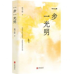 [N]一步一光明-9787559674289