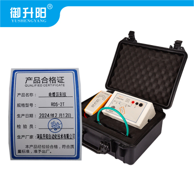 御升阳 电缆识别仪 RDS-2T 每套