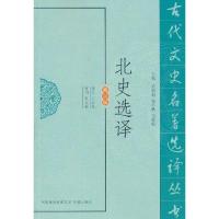 正版新书]北史选译刁忠民9787550603455