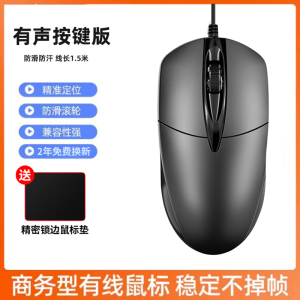 [补贴10%]鼠标有线静USB家用声办公台式笔记本电脑商务电竞lol游戏cf