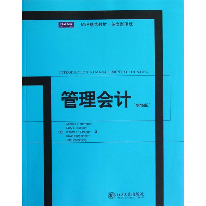 醉染图书管理会计(5版)(英文)9787301217818