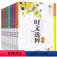 [正版]全10册时文选粹2019-2018精华版 初中高中作文书精选素材学习 中小学课外书教辅 高考中考满分作文大全辅