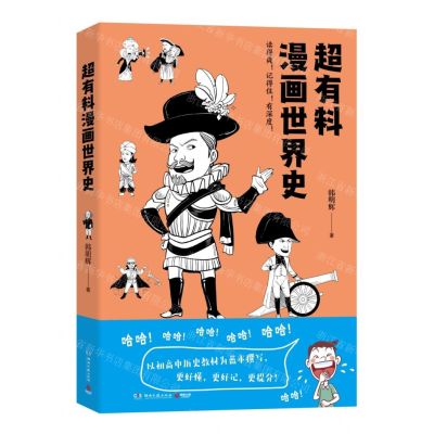 [N]超有料漫画世界史-9787540496043