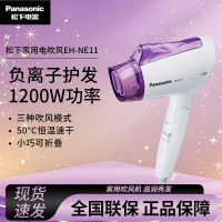 松下(Panasonic)电吹风机家用 负离子护发快速干发学生宿舍便携式冷热风迷你吹风筒吹发机电风吹EH-NE11