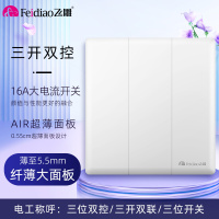 飞雕(FEIDIAO)开关插座86型家用商用 超大面板钢支架格韵系列电源墙壁开关面板 格韵优雅白三位双控开关