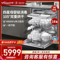 万和(Vanward) 全能洗碗机 洗消烘存净 WQP18-D3-S3一级水效家用嵌入式洗碗