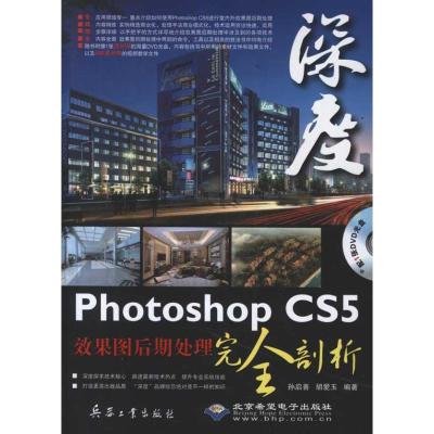 [M]Photoshop CS5效果图后期处理完全剖析-9787802486805