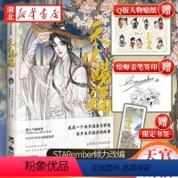 [正版]天官赐福·壹.. 限定版银蝶书签+q版角色贴纸+绘师印签 白梦社STARember 古风插画师 出版社