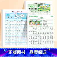 一句话日记+一句话作文+二年级看图写话字帖 [正版]一句话日记练字帖一年级练字小学生二三年级字帖每日一练语文人教版幼儿园