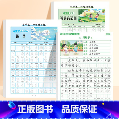 一句话日记+一句话作文+二年级看图写话字帖 [正版]一句话日记练字帖一年级练字小学生二三年级字帖每日一练语文人教版幼儿园