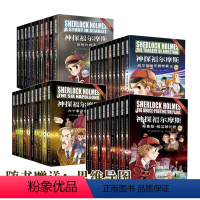 神探福尔摩斯第一辑+第二辑+第三辑+第四辑全套40册 [正版]彩图版 神探福尔摩斯探案全集小学生版全套儿童版 儿童侦探推