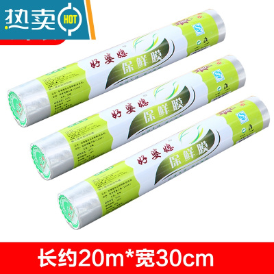 敬平家用保鲜膜水果蔬菜保险微波炉用厨房经济装大卷保鲜膜 保鲜膜三卷 1