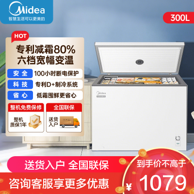 美的(Midea)冷柜300升卧式商用家用冰柜大冷冻柜单温冷藏柜囤货保鲜冰柜一级能效BD/BC-300KMB(E)极地白
