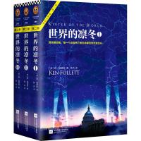 世界的凛冬(套装共3册)