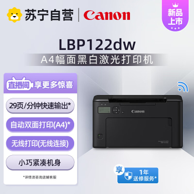 佳能( Canon)LBP122dw 黑白激光打印机家用商务办公A4纸打印机 小型便携式 自动双面打印无线WIFI连接