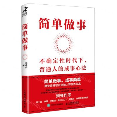 [N]简单做事-9787115606594