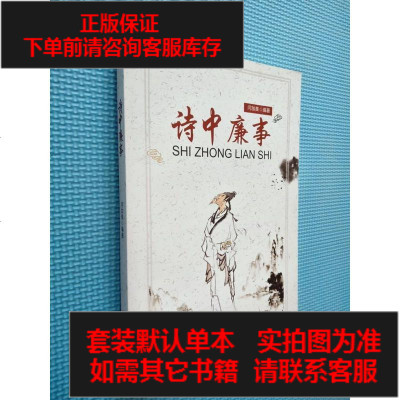 二手8成新-诗廉事9787569017700