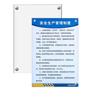 满盛达建 亚克力揭挂牌 600*1000mm 块