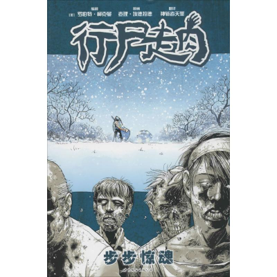 [M]行尸走肉-9787510066450