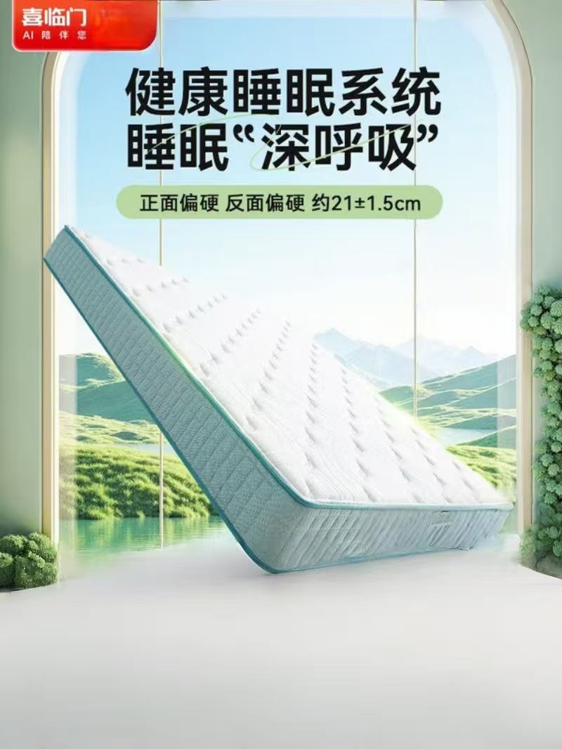 喜临门-光年护脊3.0 抑菌防螨床垫舒脊黄麻独袋弹簧偏硬床垫偏硬