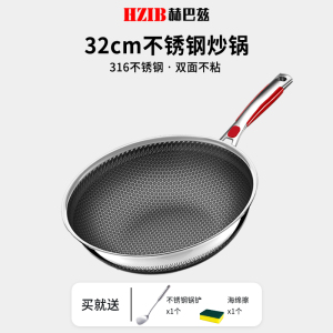 赫巴兹316不锈钢不粘锅炒锅家用适用燃气灶电磁炉专用炒菜锅1310