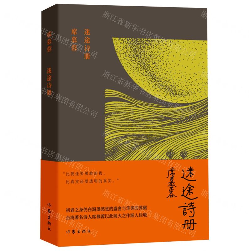 [N]迷途诗册(精)-9787521220216