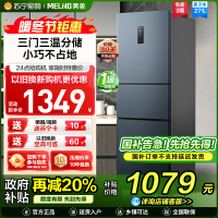 离子净美菱271升三门冰箱 59.6cm窄机身小冰箱1级能效风冷无霜净味家用电冰箱换新消费补贴BCD-271WP3CX灰