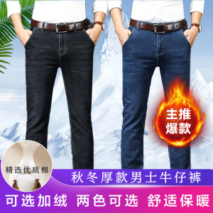 年冬季新款加绒男士牛仔裤中腰直筒型中年商务休闲裤子男长裤