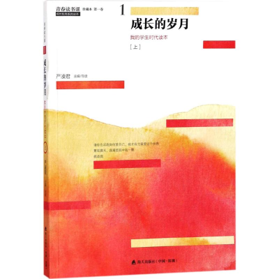 [M]青春读书课-9787550721760